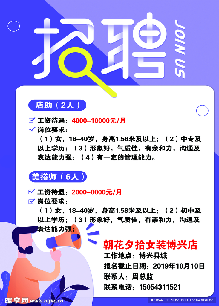 招聘海报