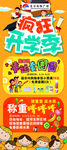 超市开学活动展架