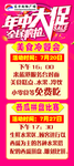 超市活动展架