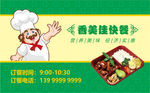 香美佳快餐订餐卡