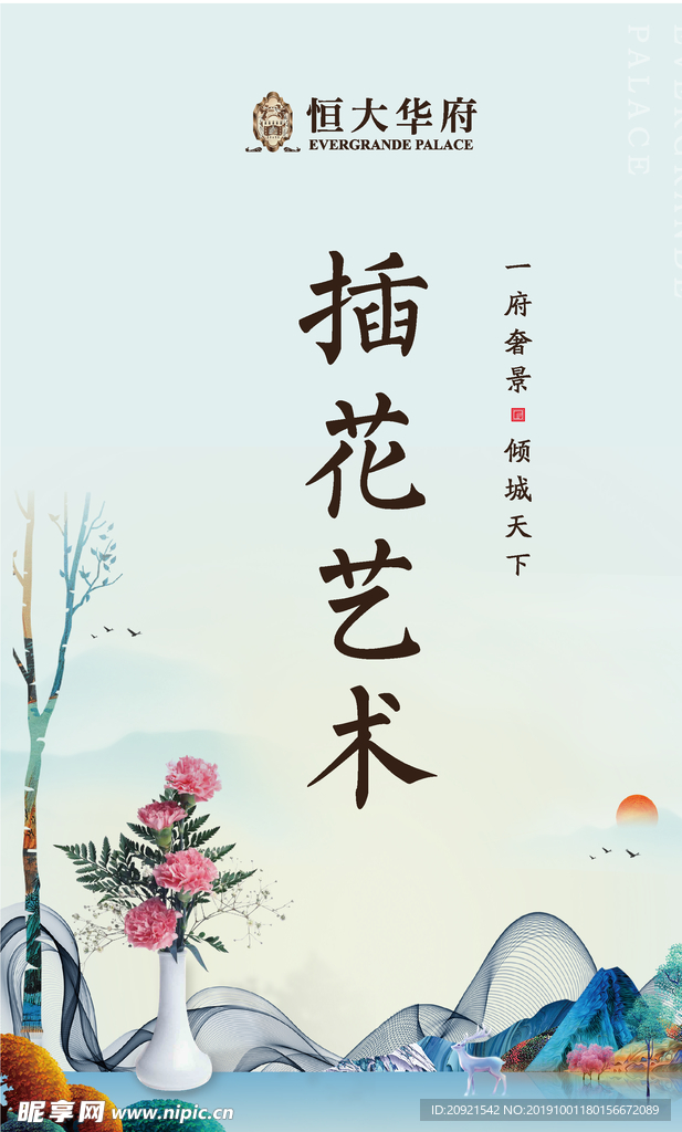 地产海报