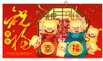 猪年元素