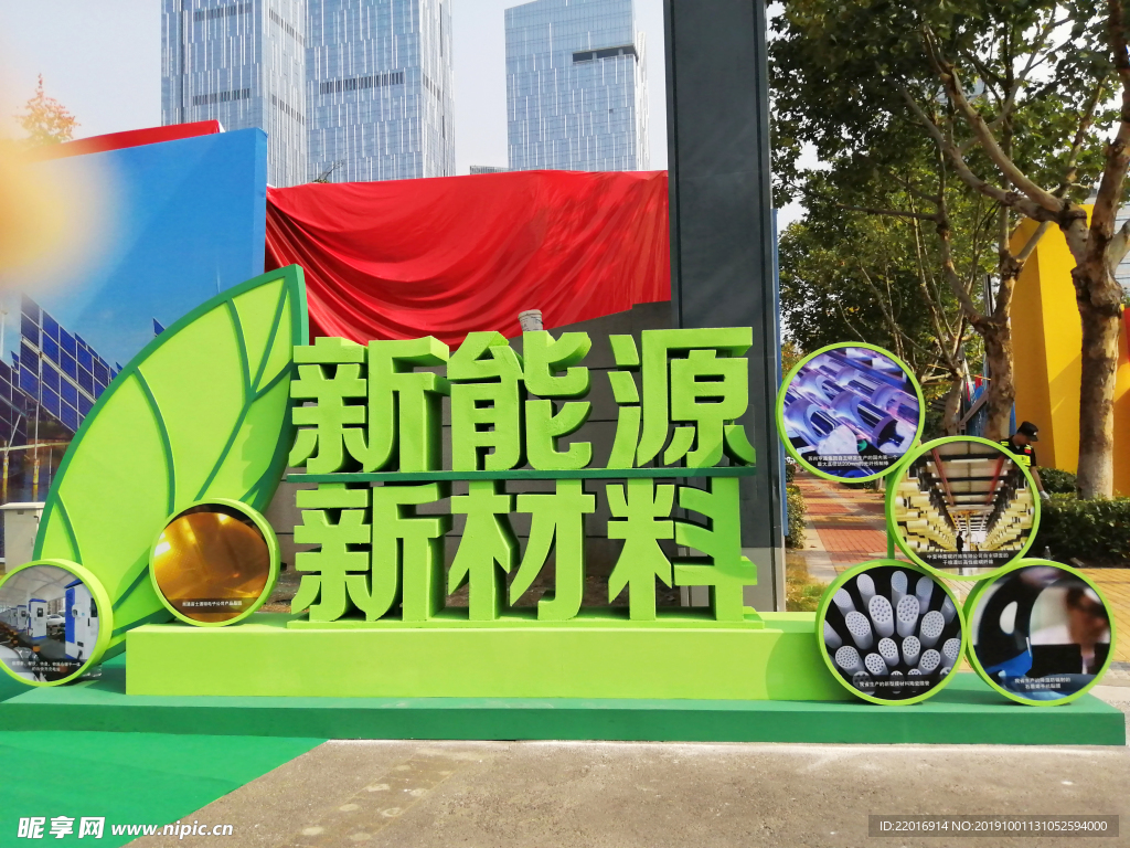 新能源新材料展台
