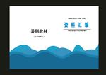 蓝色设计封面