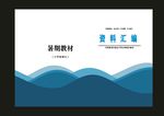 蓝色环境卫生封面