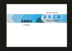 蓝色卫生圆封面
