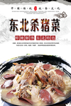 东北杀猪菜美食海报