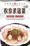 农家杀猪菜美食海报