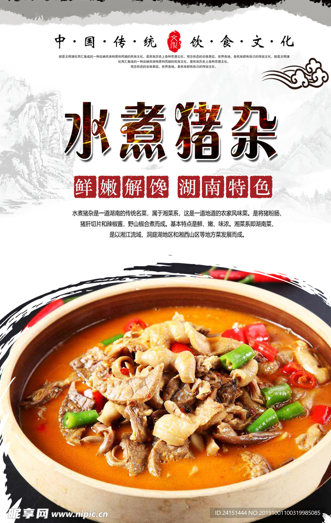 水煮猪杂美食海报