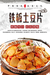 铁板土豆片美食海报