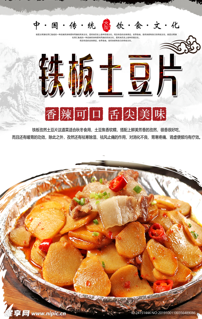 铁板土豆片美食海报