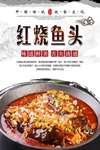 红烧鱼头美食海报