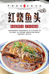 红烧鱼头美食海报