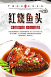 红烧鱼头美食海报