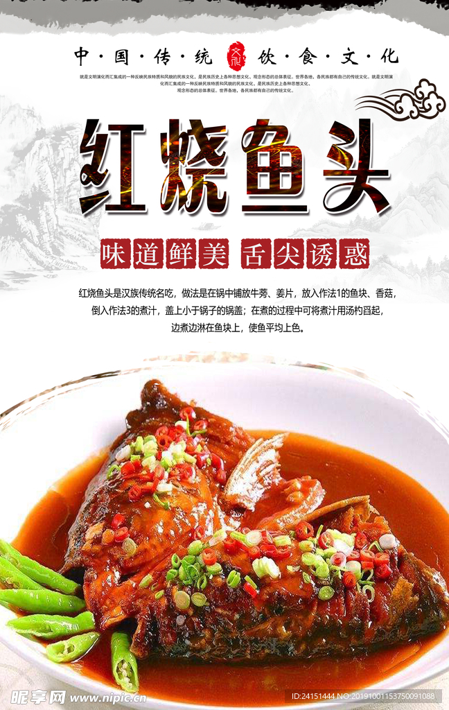 红烧鱼头美食海报
