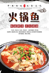 火锅鱼美食海报