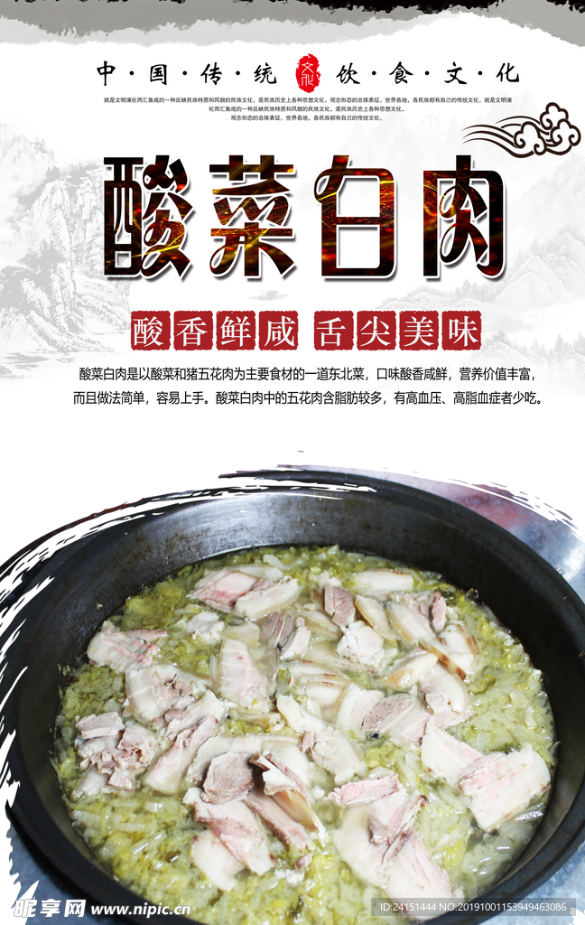 酸菜白肉美食海报