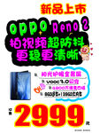 reno  2手机
