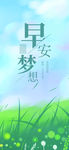 小清新早安