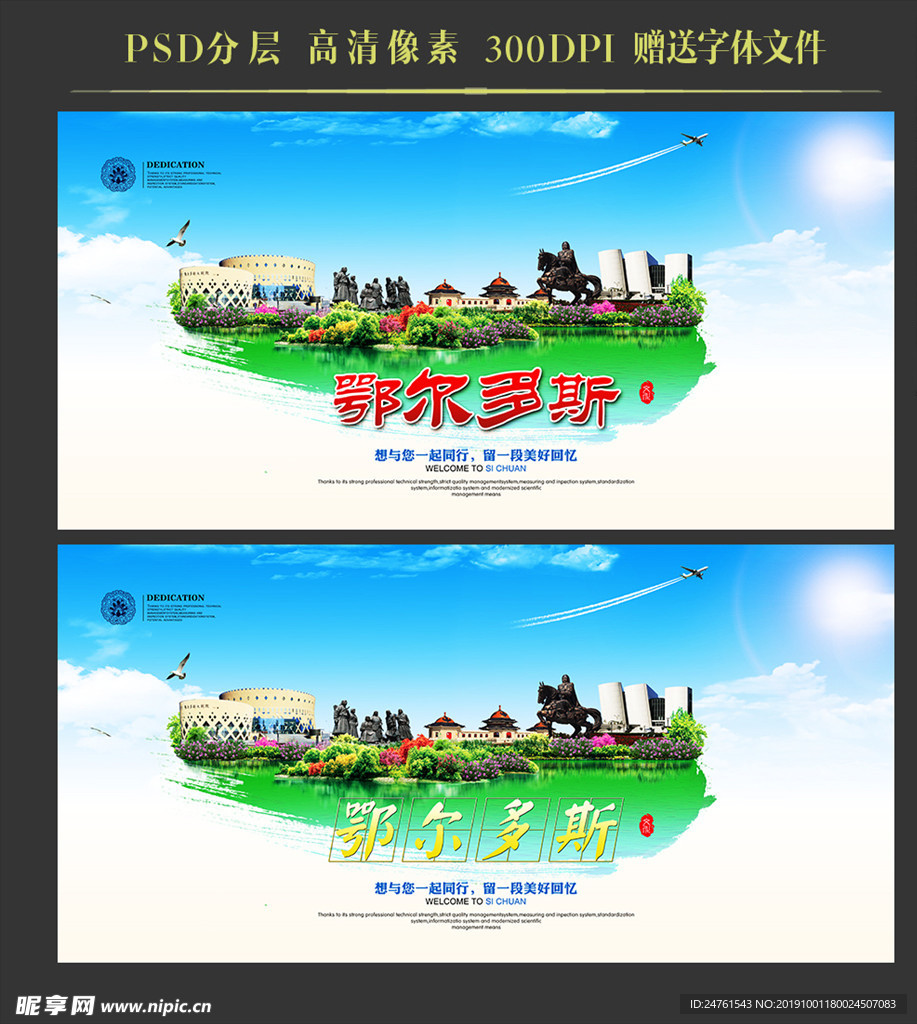 鄂尔多斯
