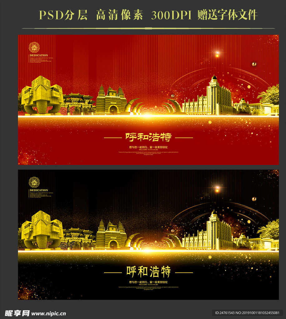 呼和浩特