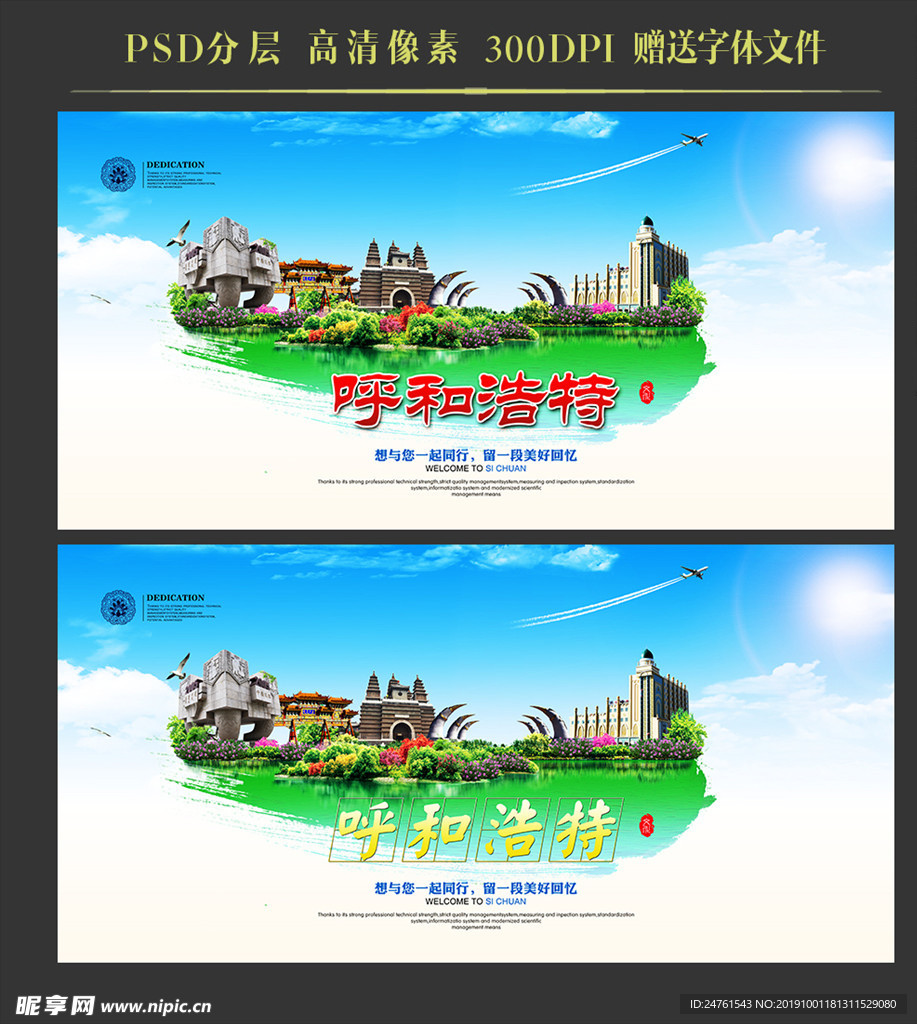 呼和浩特