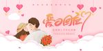 情人节海报