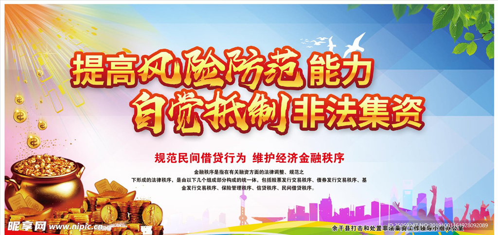 非法集资