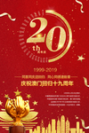 澳门回归20年