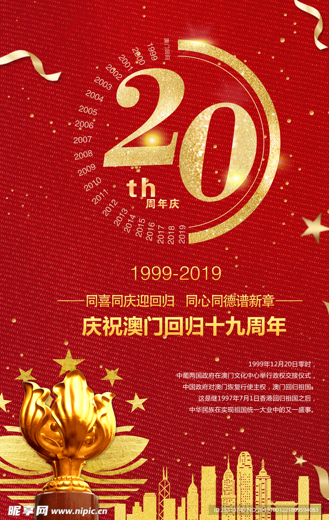 澳门回归20年