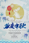 欢度中秋