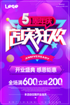 5周年庆