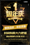一周年庆