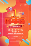 1周年庆