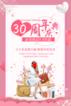 周年庆典