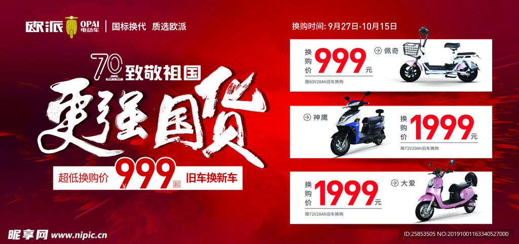 欧派电动车
