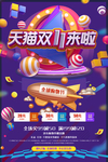 天猫双11