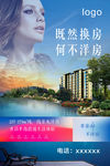 洋房海报