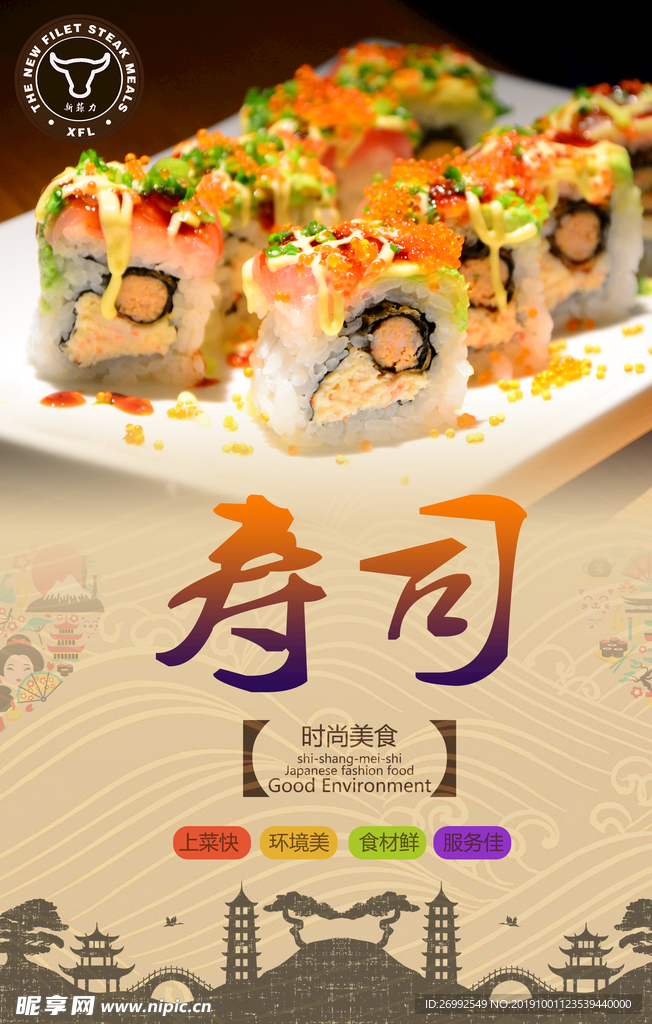 寿司