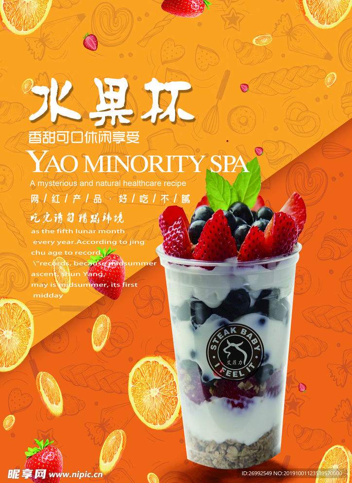 水果杯