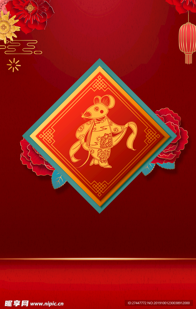 鼠年