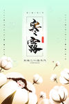 寒露