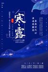 寒露