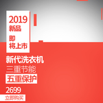 洗衣机海报