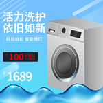 洗衣机海报