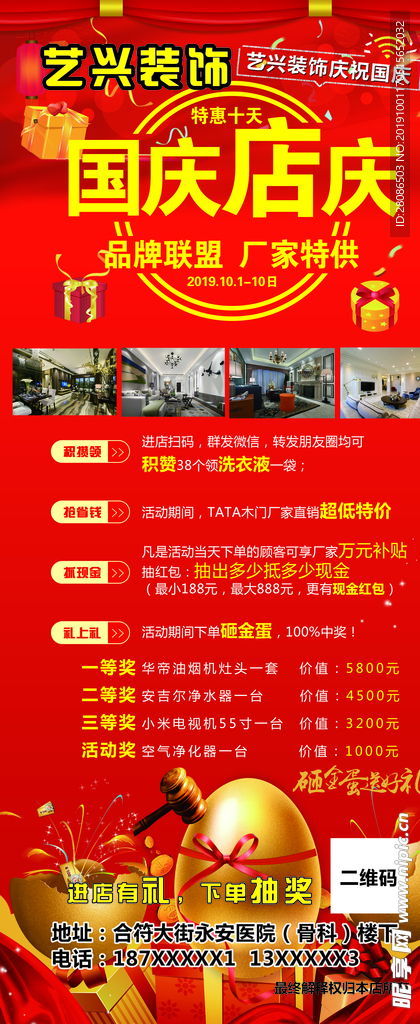 艺兴装饰国庆活动