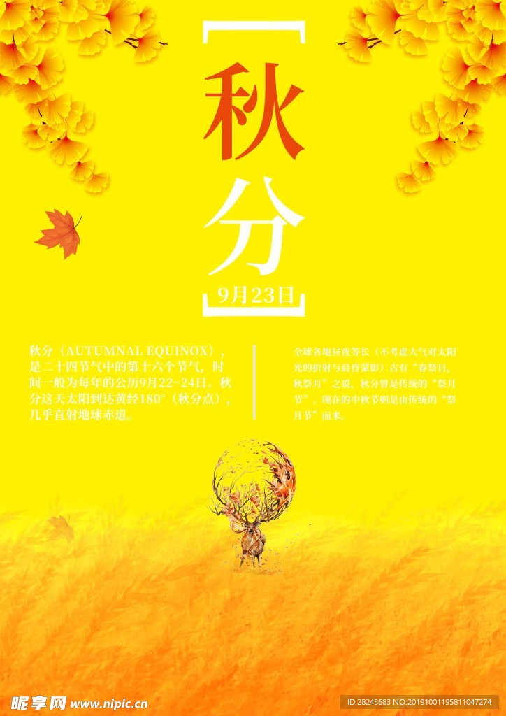 秋分