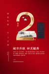 房地产海报