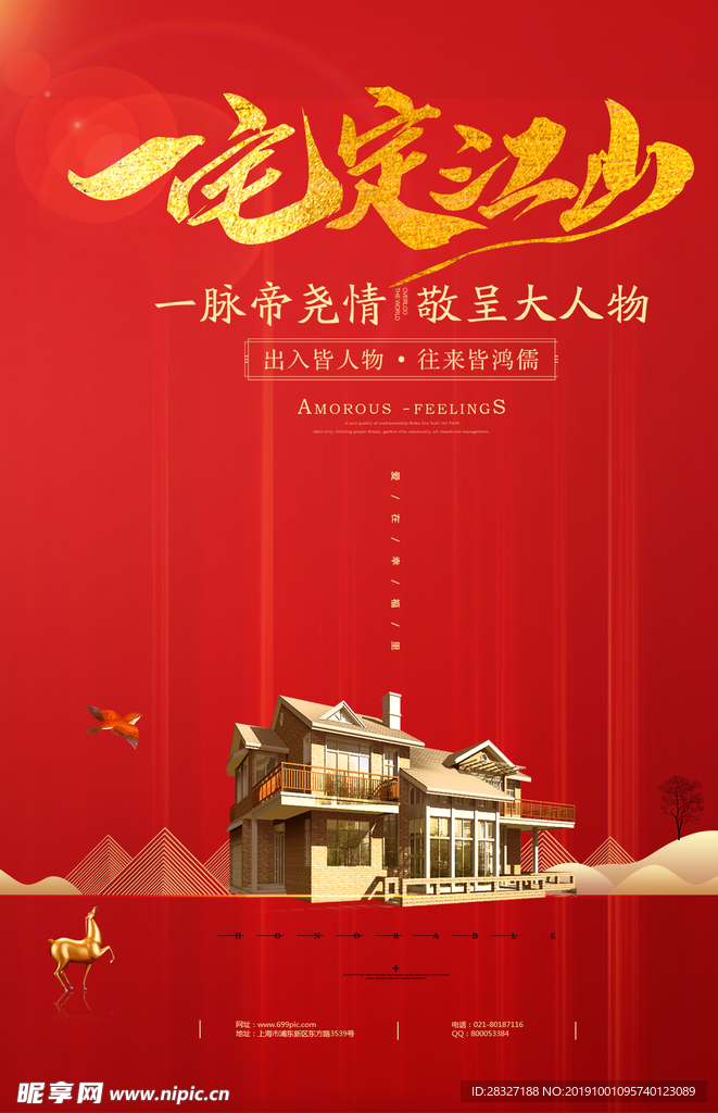 房地产海报