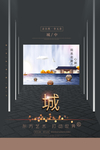房地产海报